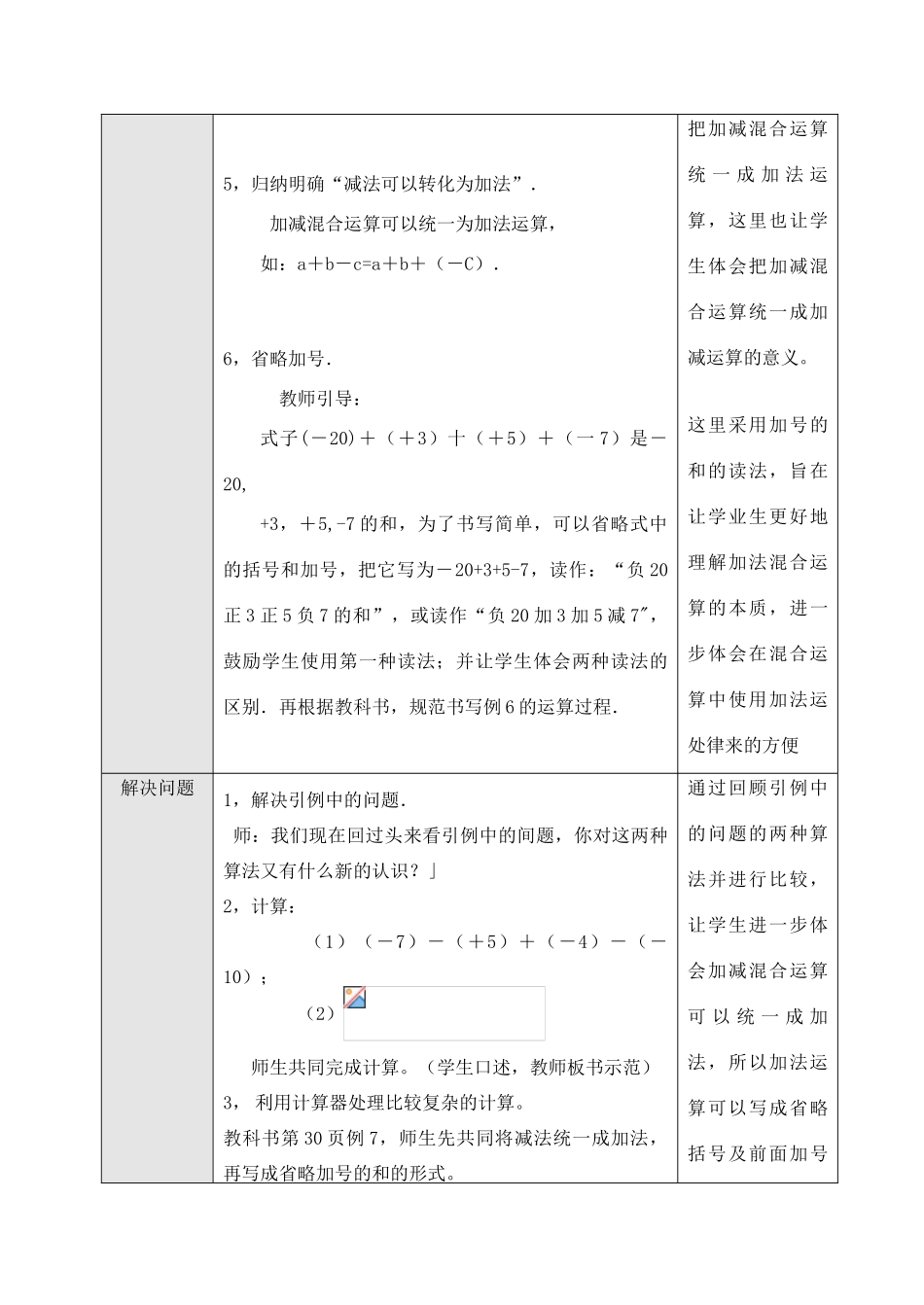 七年级数学上1.3.2 有理数的减法（2）教案新人教版_第3页