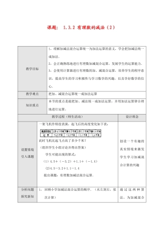 七年级数学上1.3.2 有理数的减法（2）教案新人教版