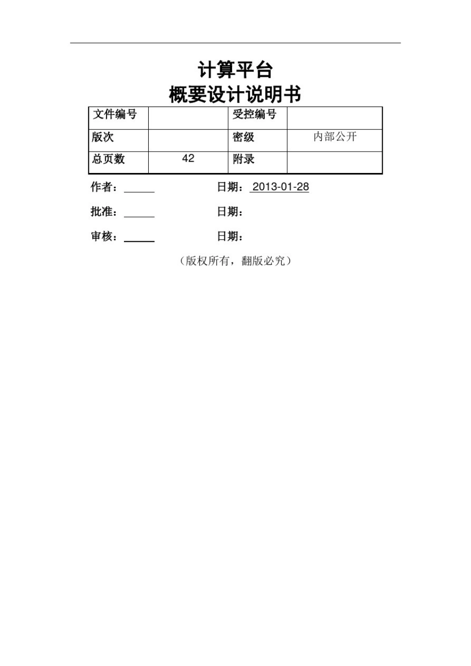 大数据平台概要设计说明书_第2页