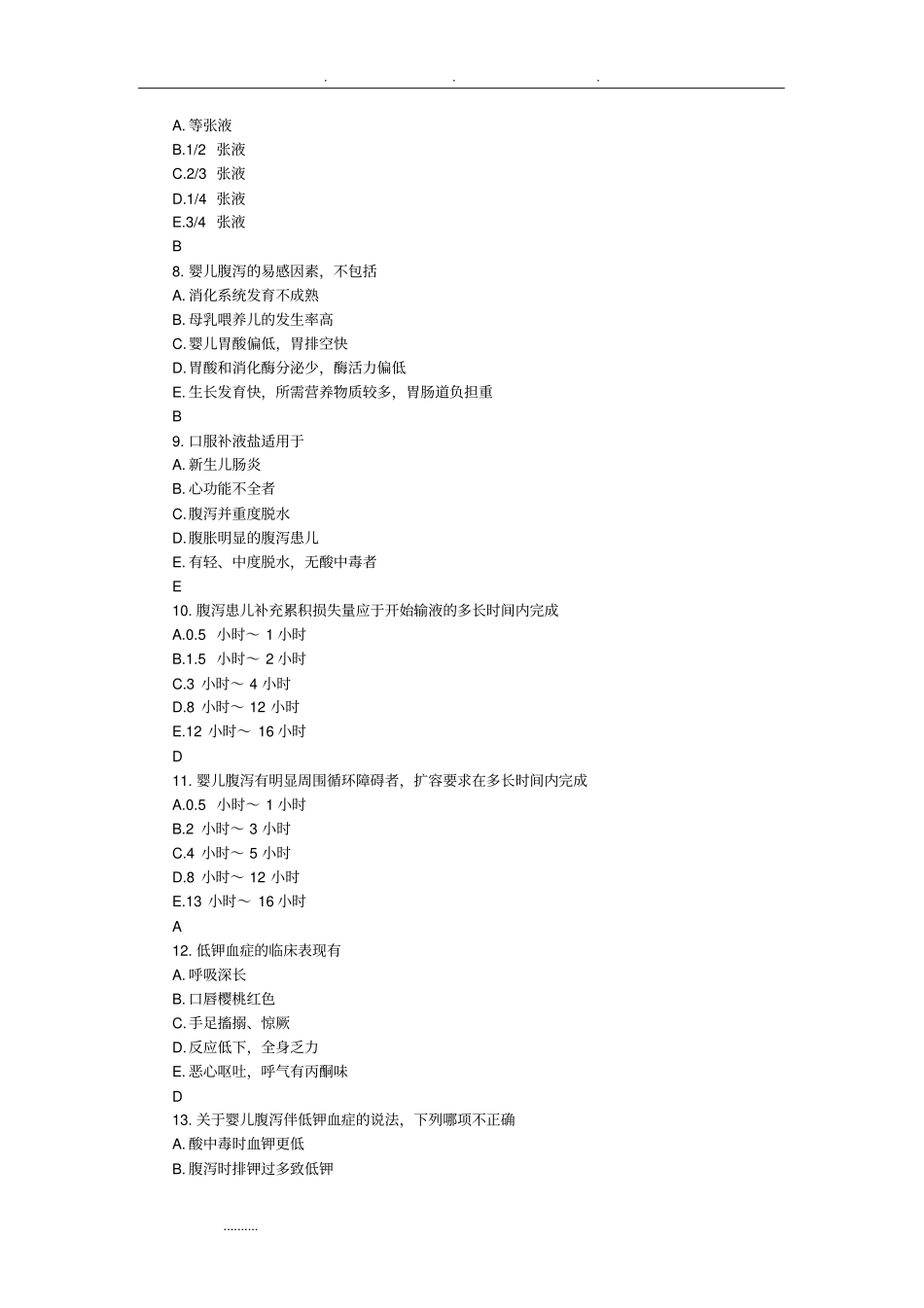 2018年执业护士考试《儿科护理_》模拟考试题8_第2页