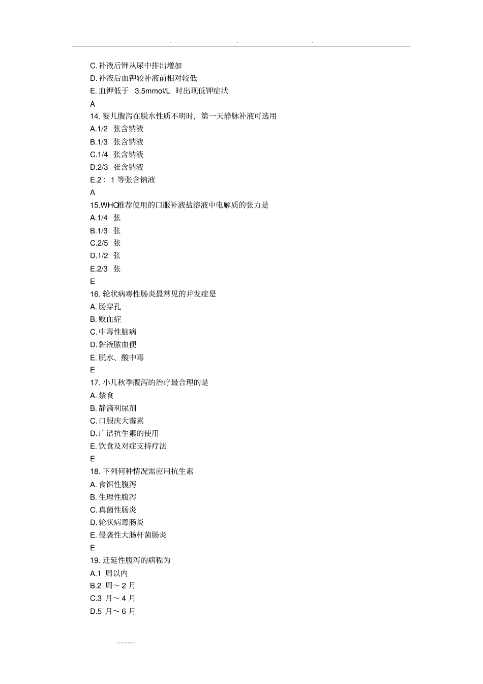 2018年执业护士考试《儿科护理_》模拟考试题8_第3页