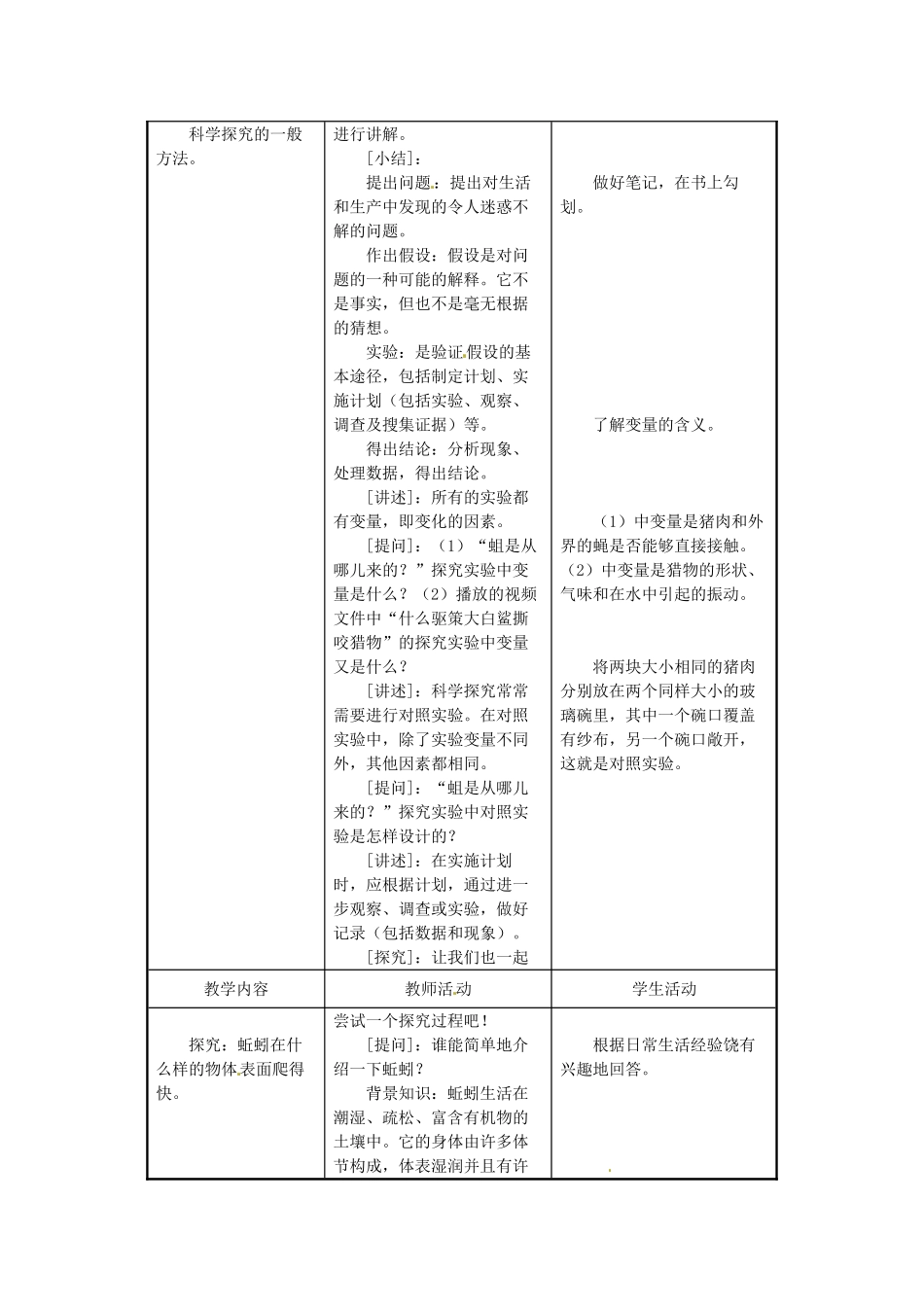 辽宁省鞍山市千山区甘泉初级中学七年级生物上册 第一单元 2.2 探索生命的方法教案 苏教版_第2页