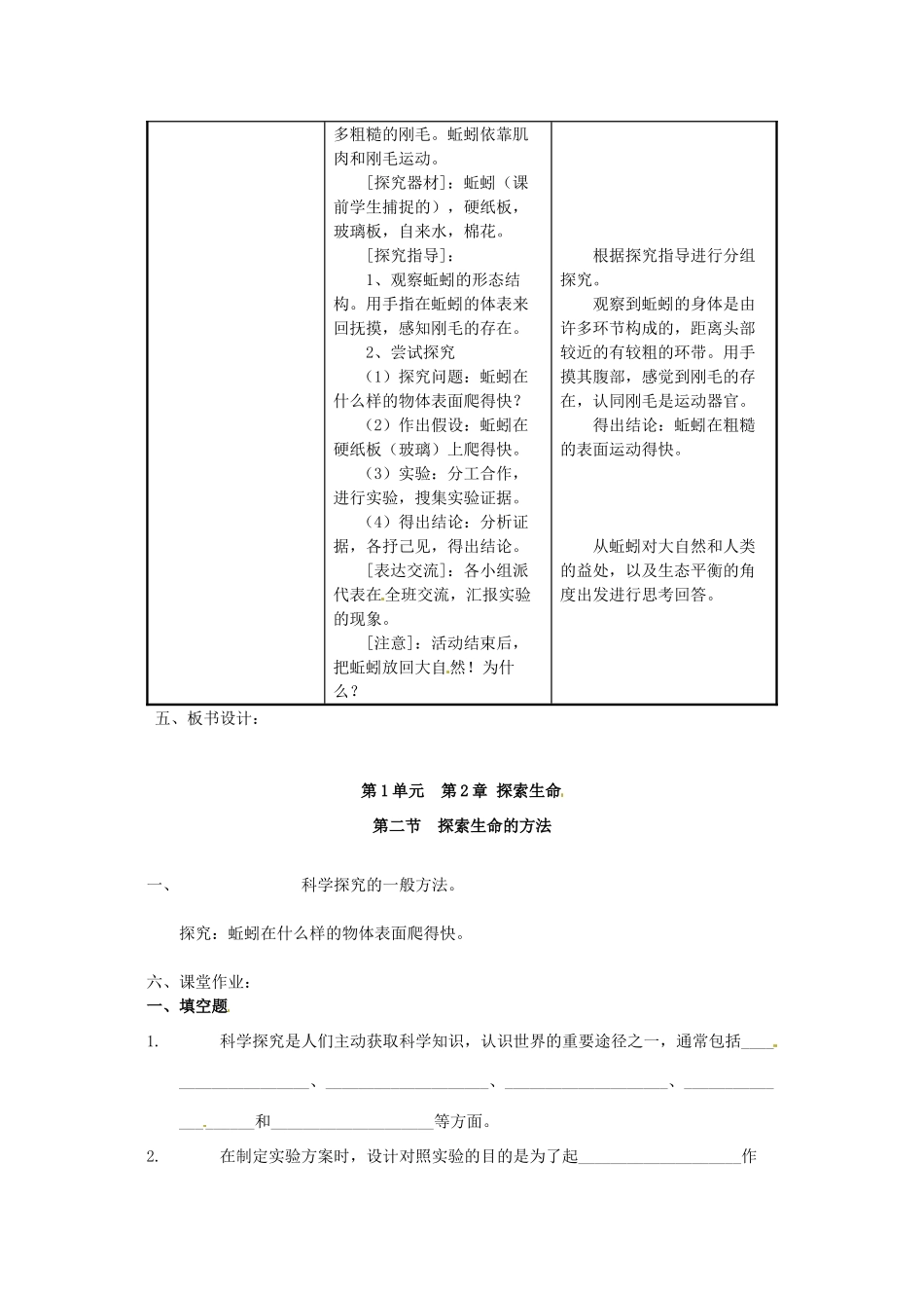 辽宁省鞍山市千山区甘泉初级中学七年级生物上册 第一单元 2.2 探索生命的方法教案 苏教版_第3页