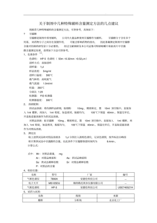 制剂中几种特殊辅料的含量测定方法