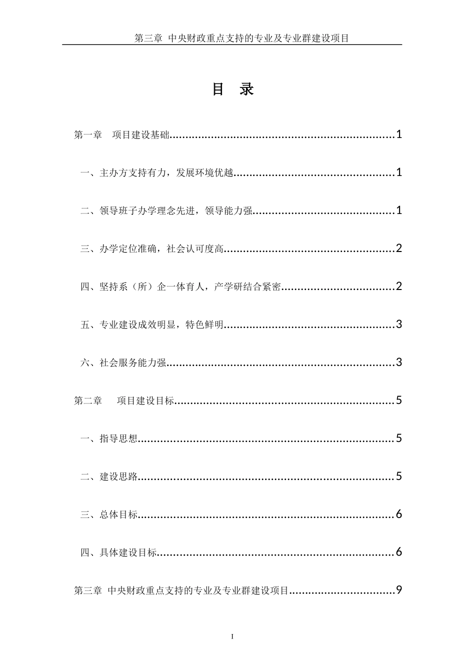 5．安徽交通职业技术学院国家骨干高职院校建设方案-安徽交_第2页