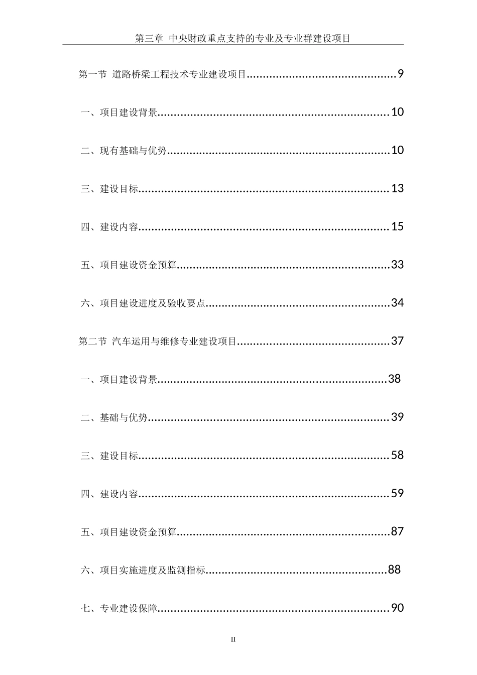 5．安徽交通职业技术学院国家骨干高职院校建设方案-安徽交_第3页