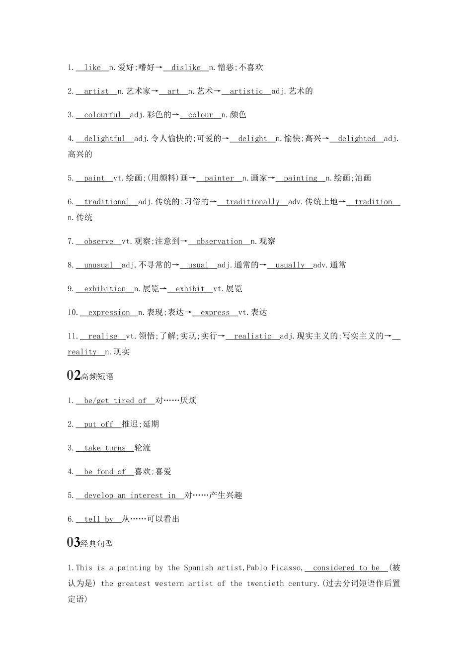 高考英语一轮复习 第一部分 教材要点 Module 4 Fine Arts—WesternChinese and Pop Arts词句通关教案 外研版必修2-外研版高三必修2英语教案_第2页