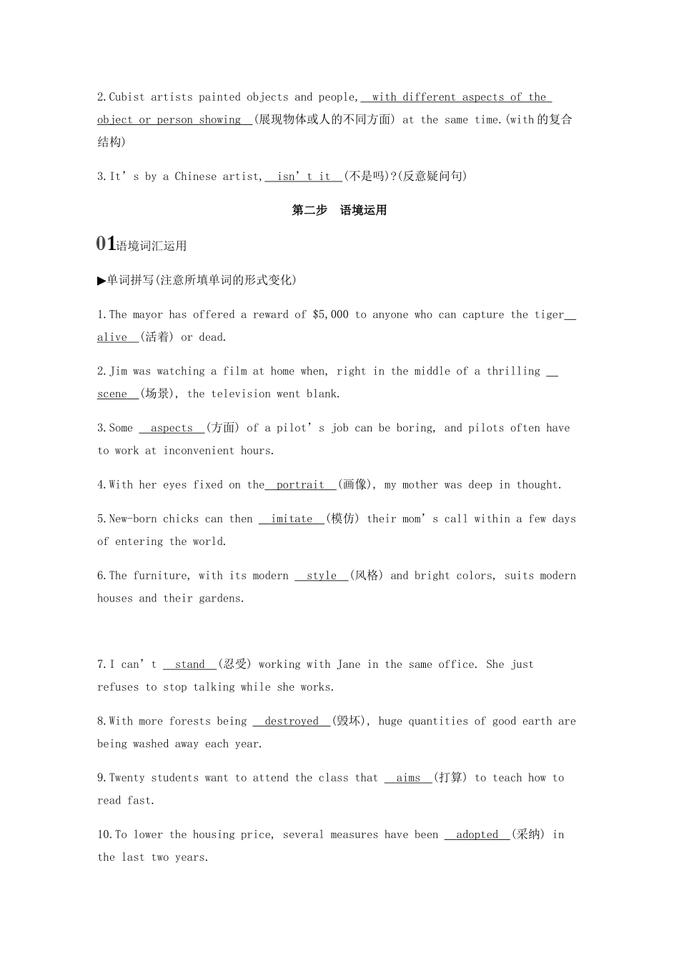 高考英语一轮复习 第一部分 教材要点 Module 4 Fine Arts—WesternChinese and Pop Arts词句通关教案 外研版必修2-外研版高三必修2英语教案_第3页