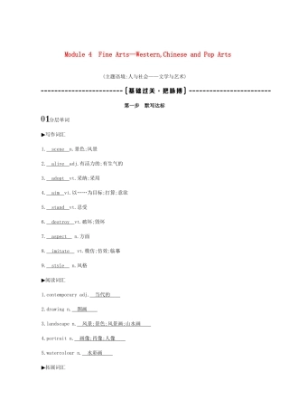 高考英语一轮复习 第一部分 教材要点 Module 4 Fine Arts—WesternChinese and Pop Arts词句通关教案 外研版必修2-外研版高三必修2英语教案