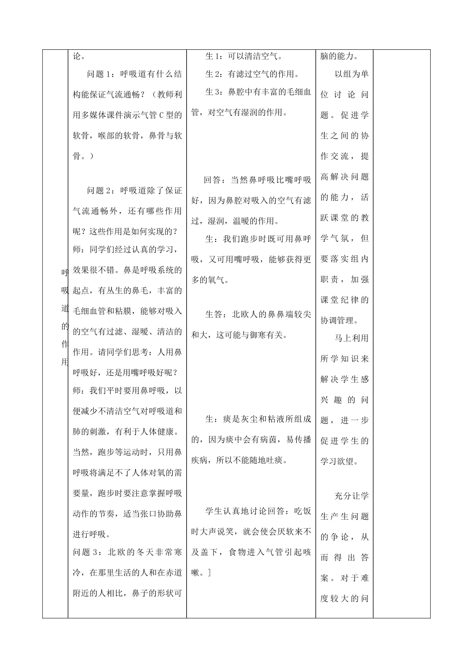 七年级生物上册 4.3.1呼吸道对空气的处理教案 鲁科版五四制-鲁科版初中七年级上册生物教案_第3页