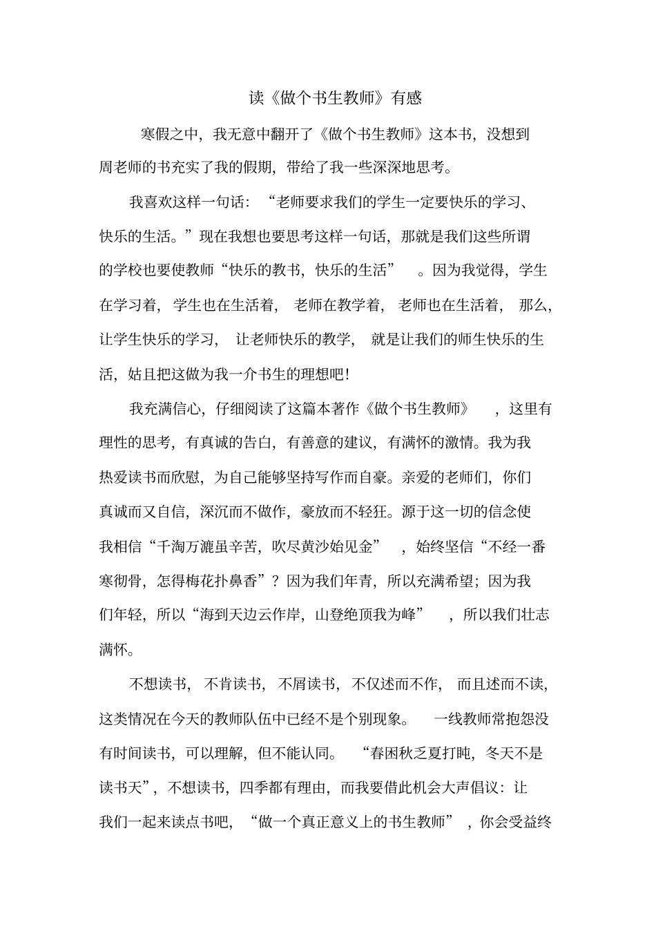 做一个书生教师读后感_第1页