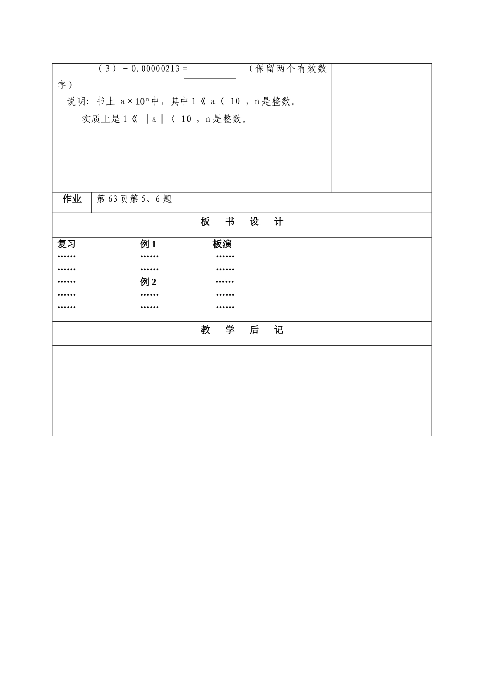 七年级数学下册：8.3同底数幂的除法（第3课时）教案（苏科版）_第3页
