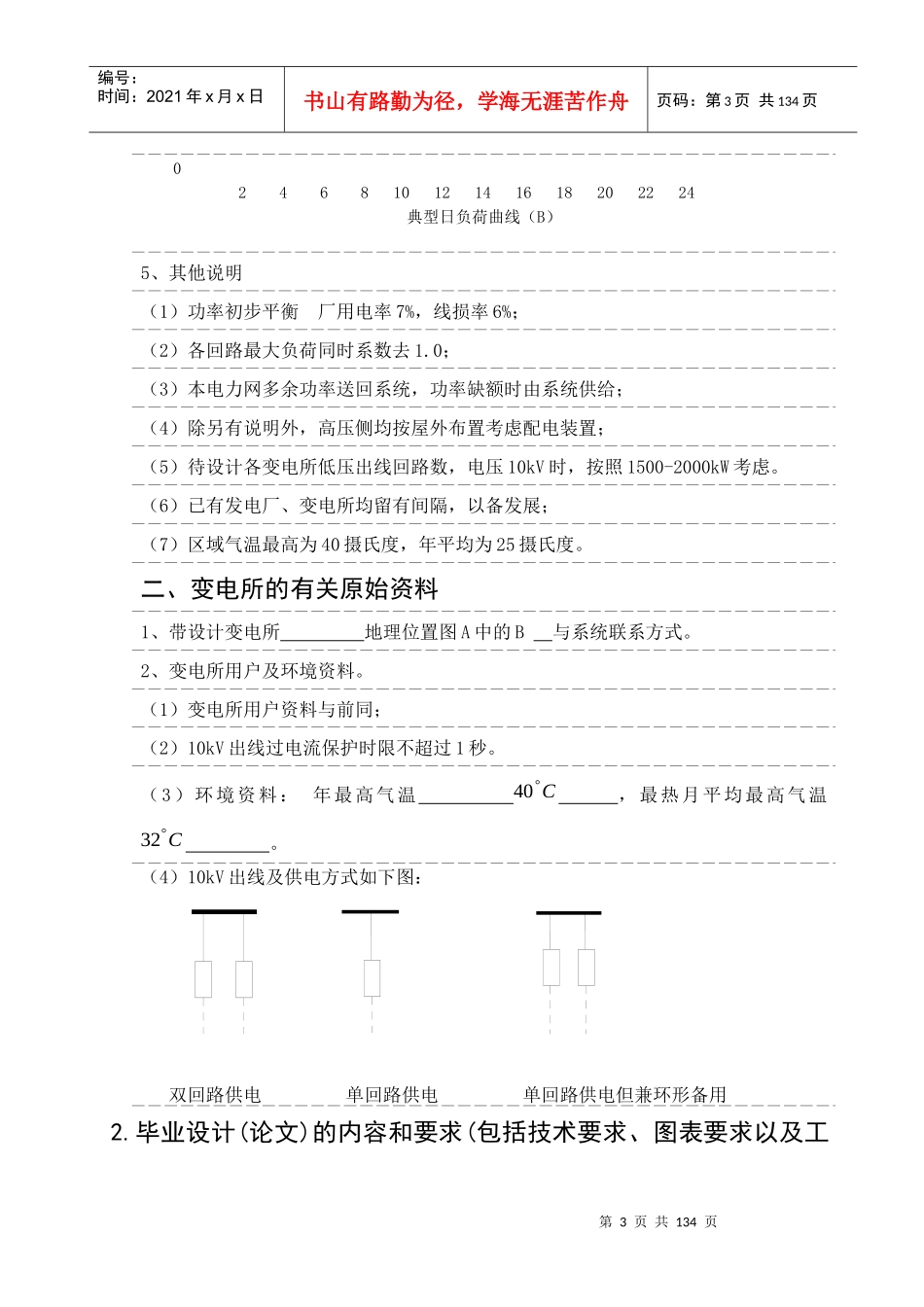 区域电力网及降压_第3页