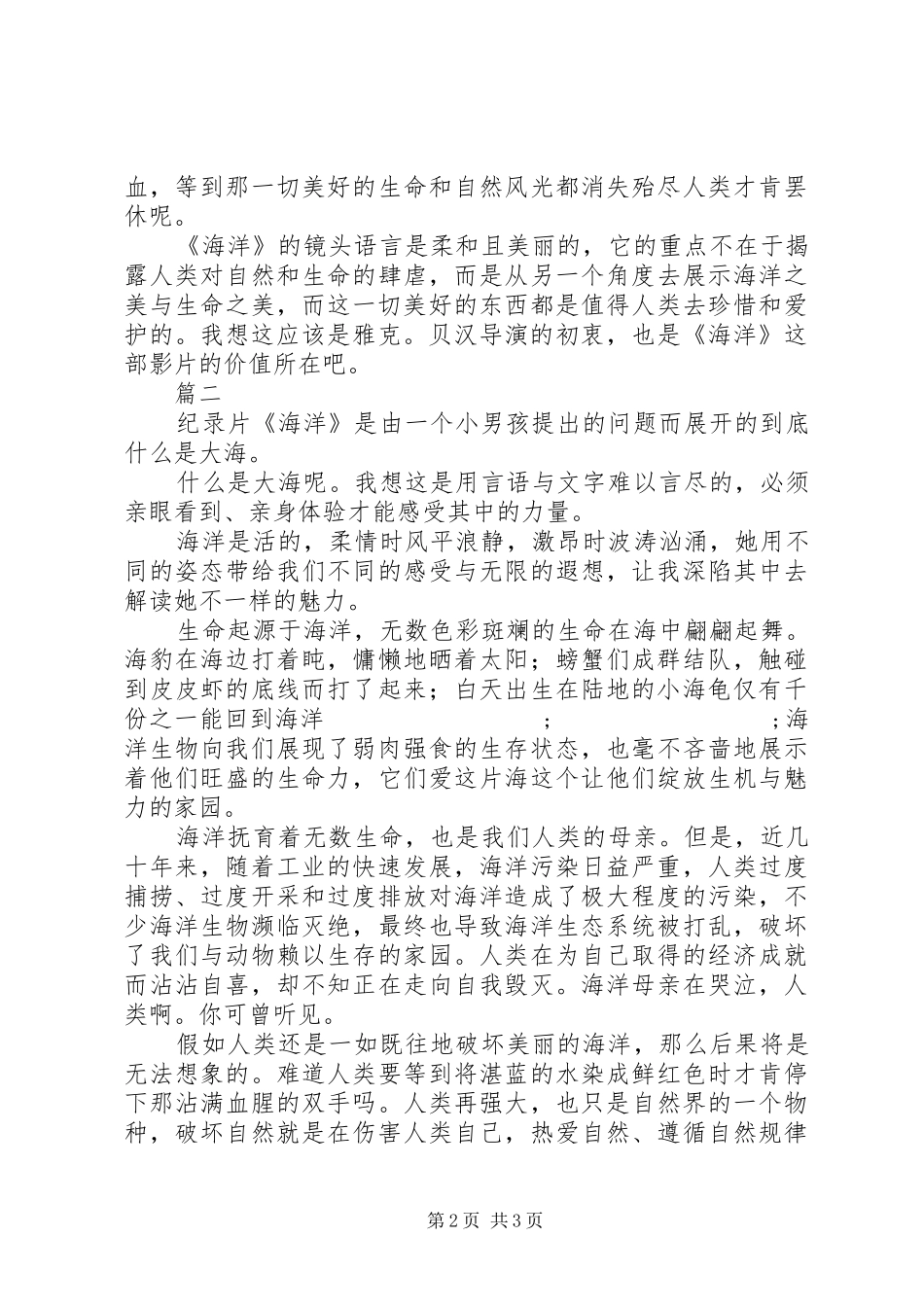 纪录片海洋观后感精选2篇_第2页