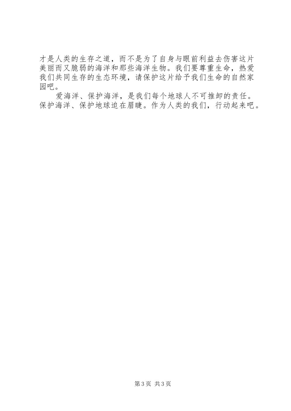 纪录片海洋观后感精选2篇_第3页