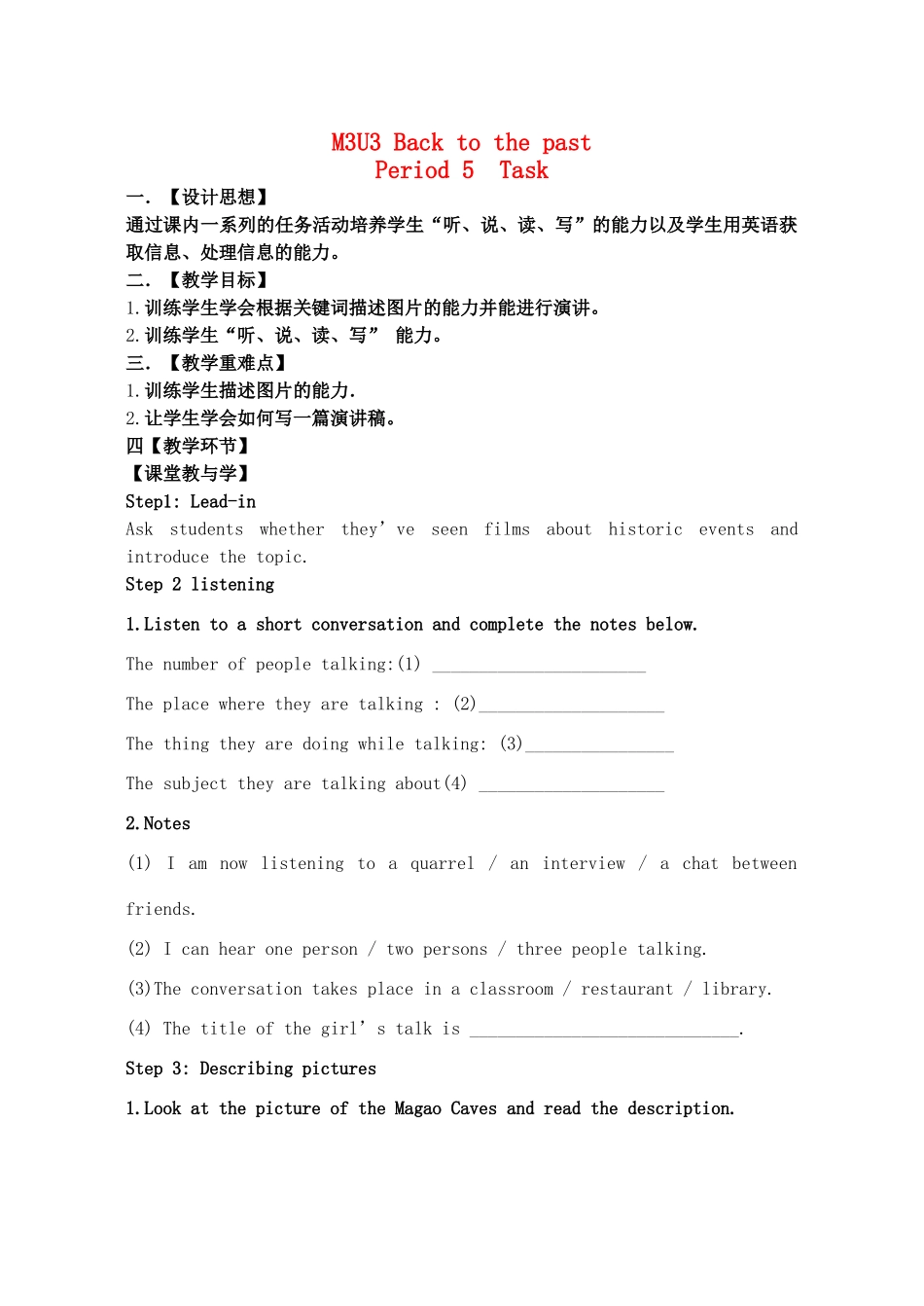 高中英语 Unit3 Back to the past Task教案 牛津译林版必修3-牛津版高一必修3英语教案_第1页
