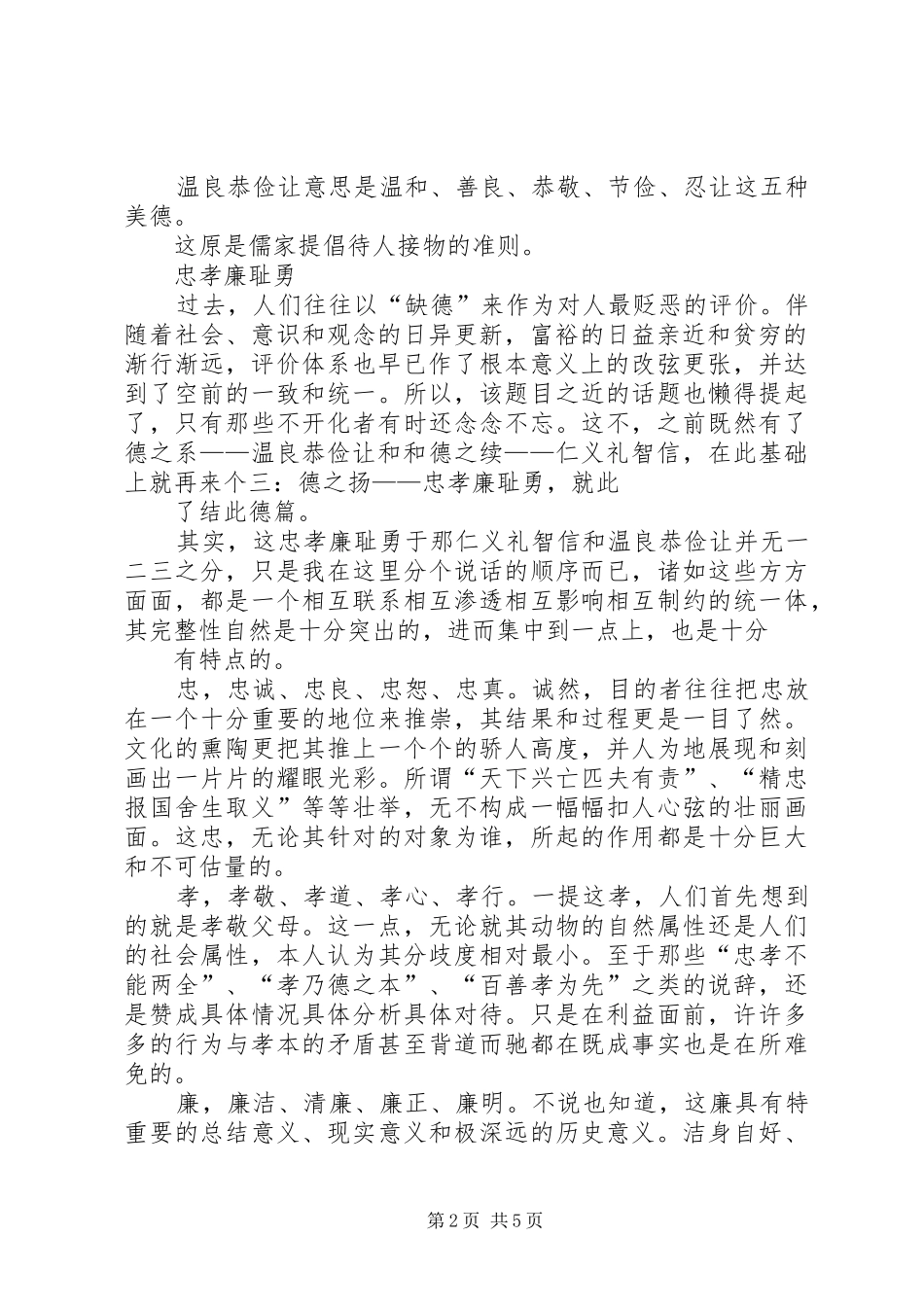《仁义礼智信》读后感 _第2页