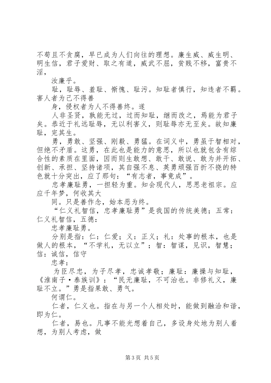 《仁义礼智信》读后感 _第3页