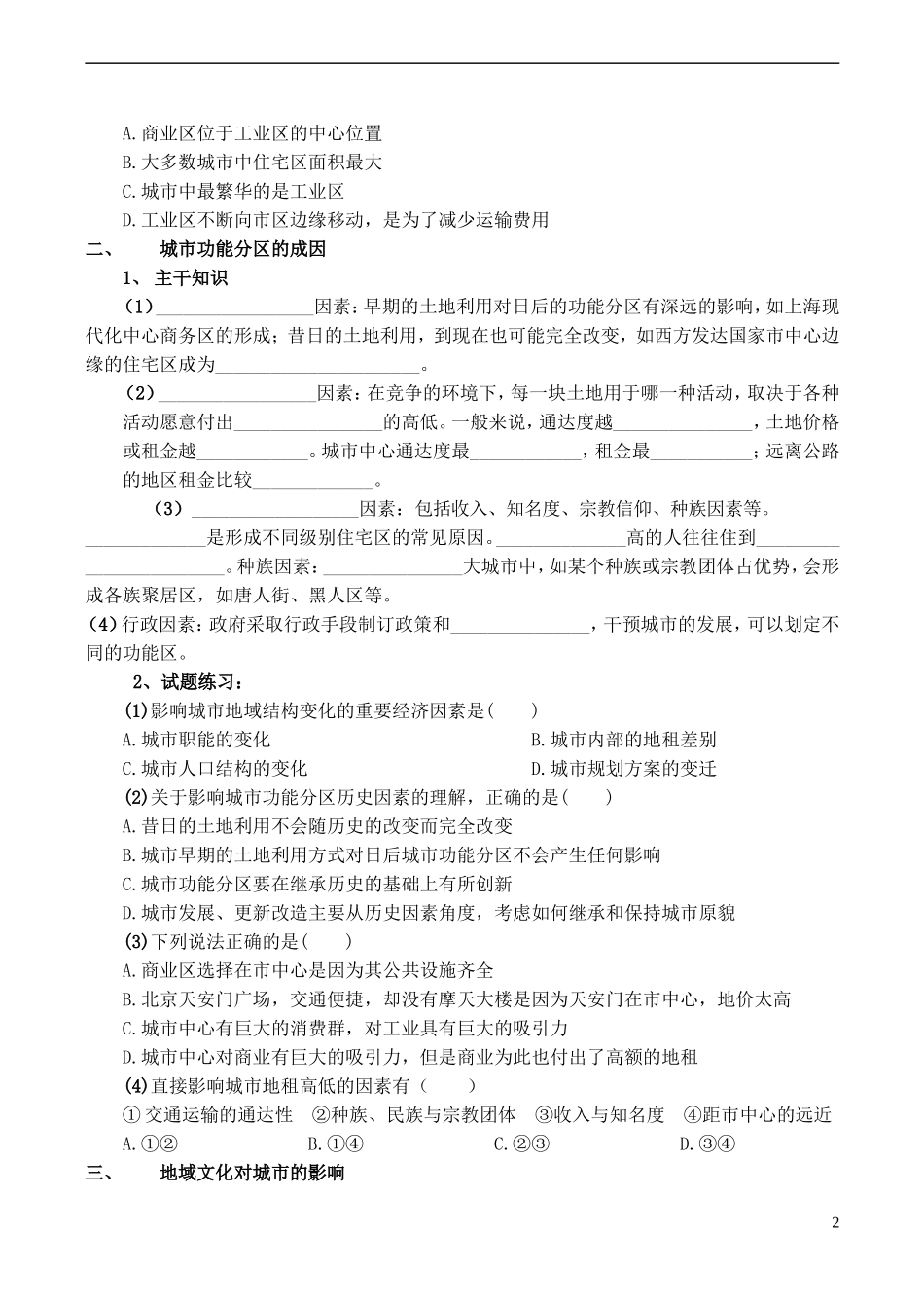 高中地理 2.1 城市内部空间结构学案 新人教版必修2_第2页