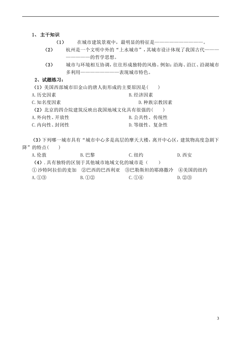 高中地理 2.1 城市内部空间结构学案 新人教版必修2_第3页