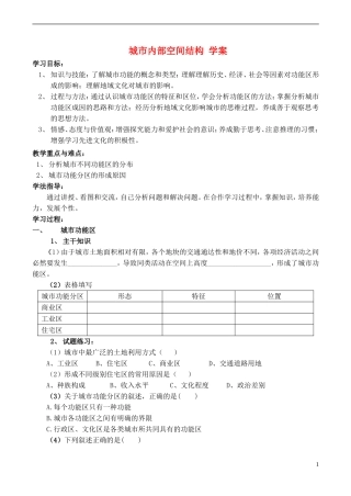 高中地理 2.1 城市内部空间结构学案 新人教版必修2