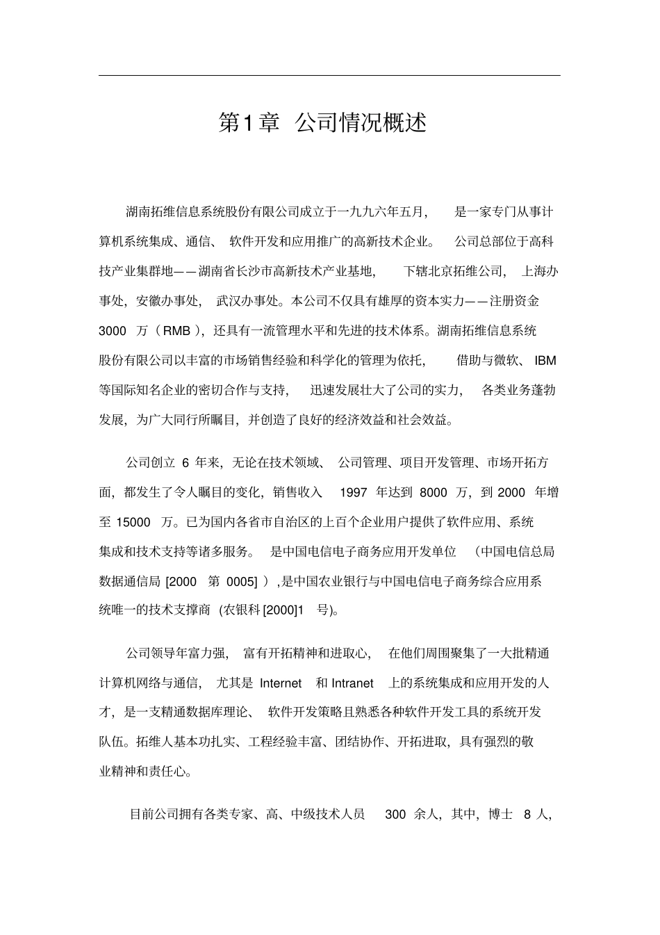 招招投标管理系统设计方案_第2页