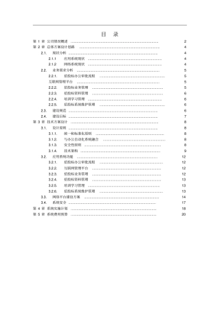 招招投标管理系统设计方案