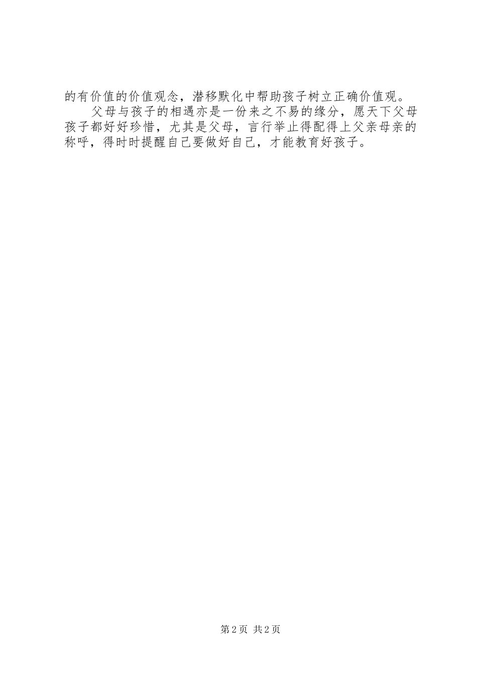 《遇见孩子，遇见更好的自己》读后感 _第2页