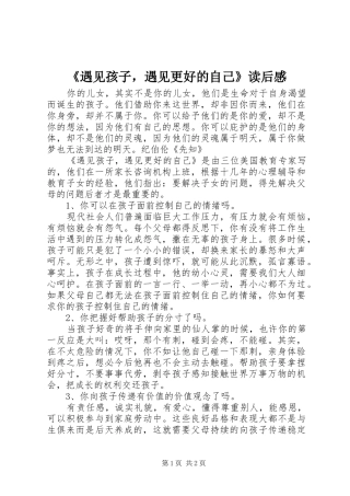 《遇见孩子，遇见更好的自己》读后感 