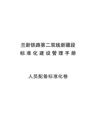 包装印刷标准化手册人员配备印刷稿