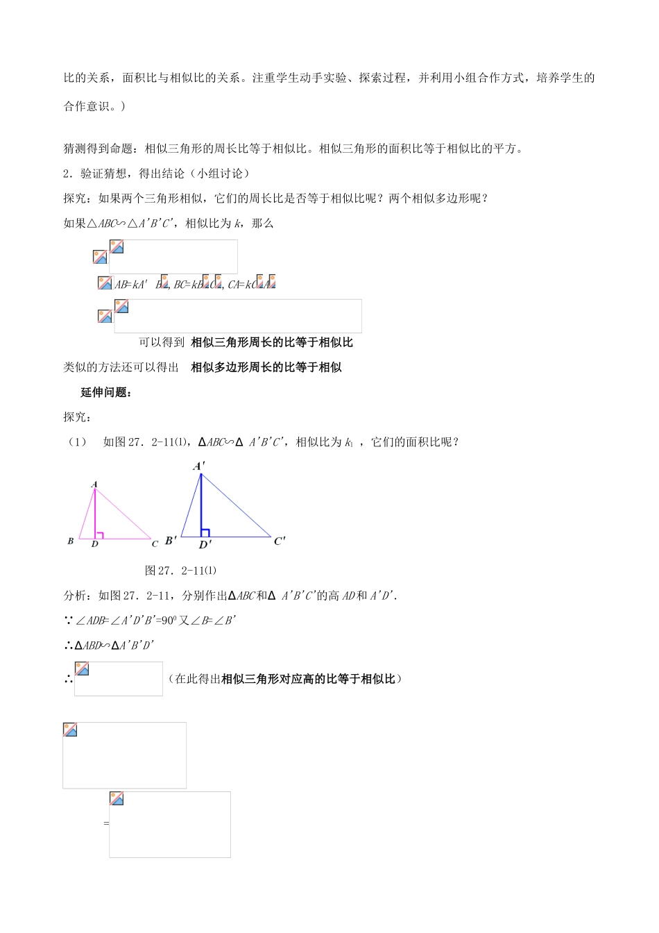 山东省临沭县第三初级中学九年级数学下册 相似三角形周长和面积比公开课教案 新人教版_第3页