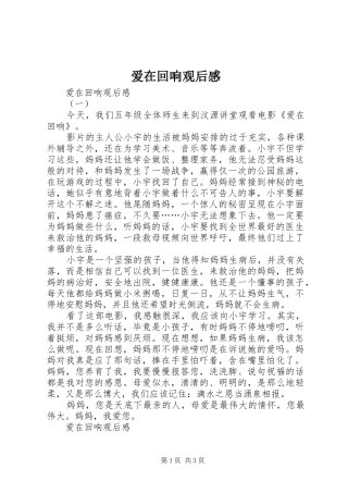 爱在回响观后感 
