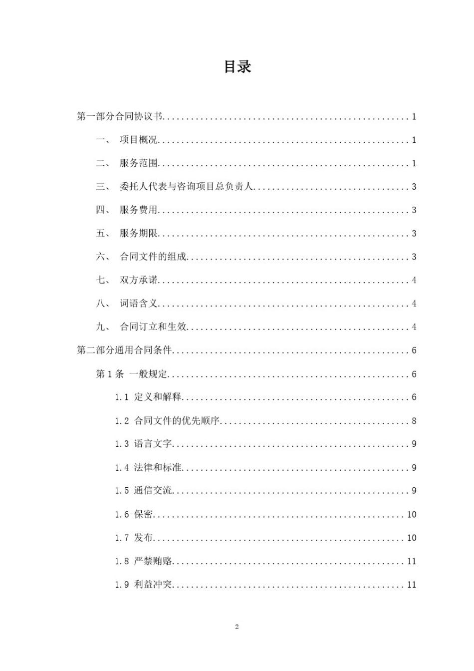 全过程工程咨询服务合同示范文本_第2页