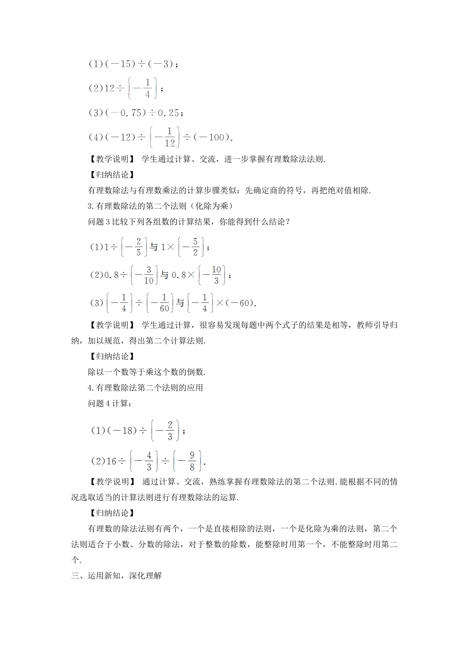七年级数学上册 第二章 有理数及其运算8 有理数的除法教案 （新版）北师大版-（新版）北师大版初中七年级上册数学教案_第2页