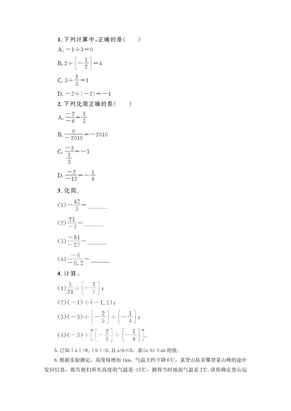 七年级数学上册 第二章 有理数及其运算8 有理数的除法教案 （新版）北师大版-（新版）北师大版初中七年级上册数学教案_第3页