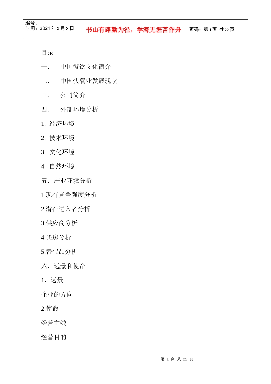 中国餐饮文化简介_第1页