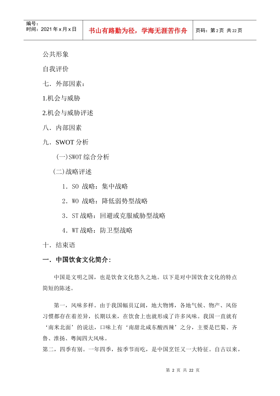 中国餐饮文化简介_第2页