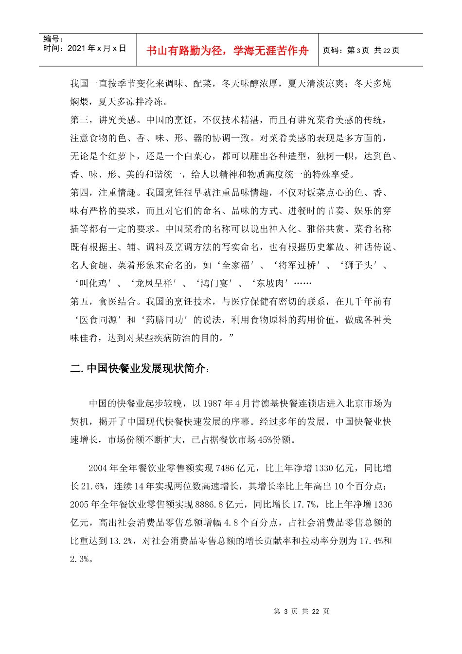 中国餐饮文化简介_第3页