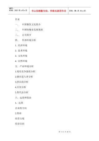 中国餐饮文化简介