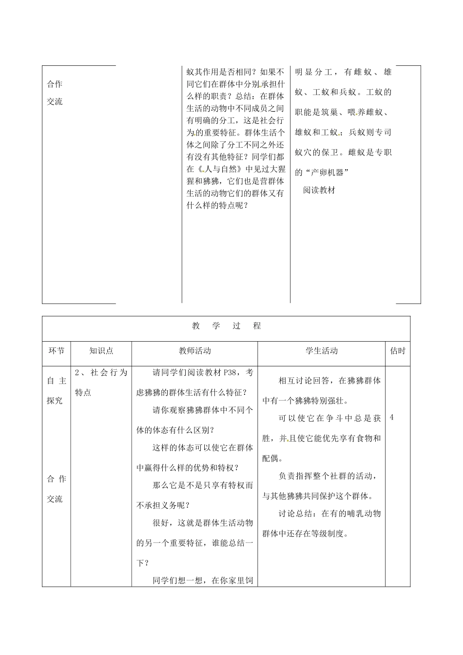 山东省临沭县第三初级中学八年级生物上册 动物社会行为教案 新人教版_第3页