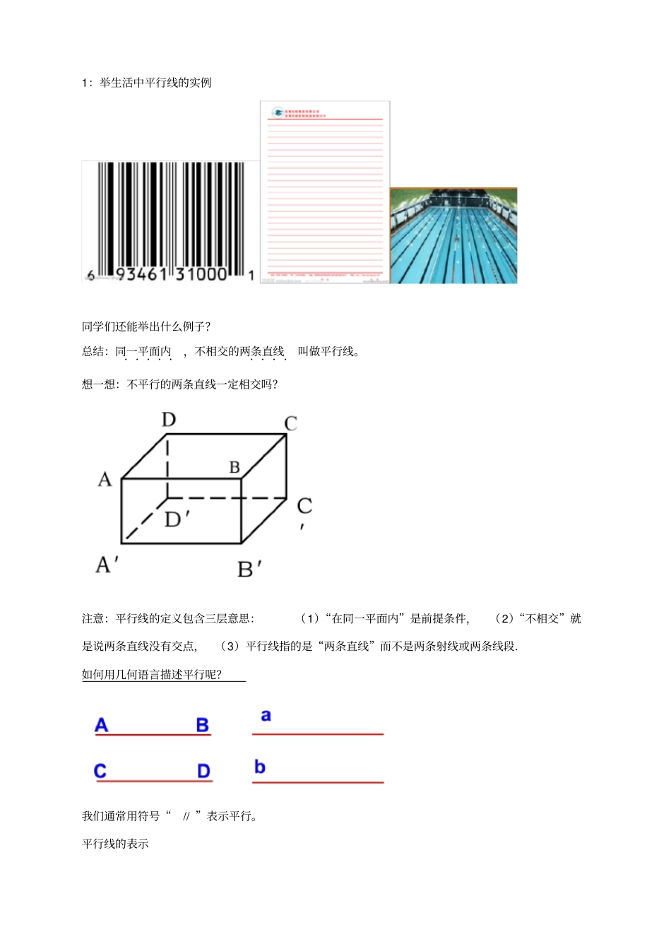 人教版版七年级数学下册《平行线》教学教案_第2页
