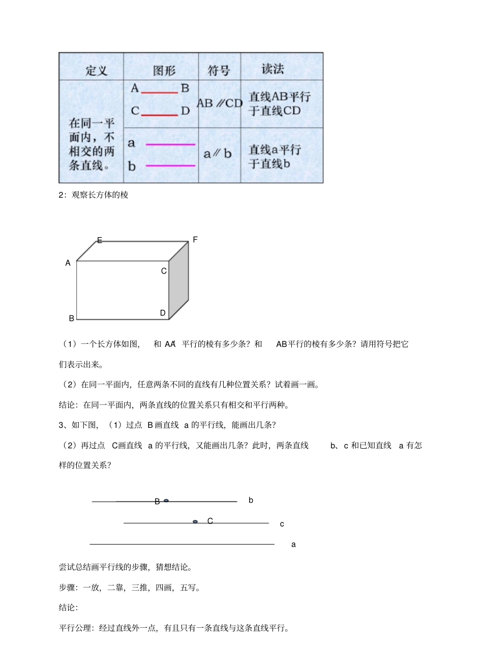 人教版版七年级数学下册《平行线》教学教案_第3页