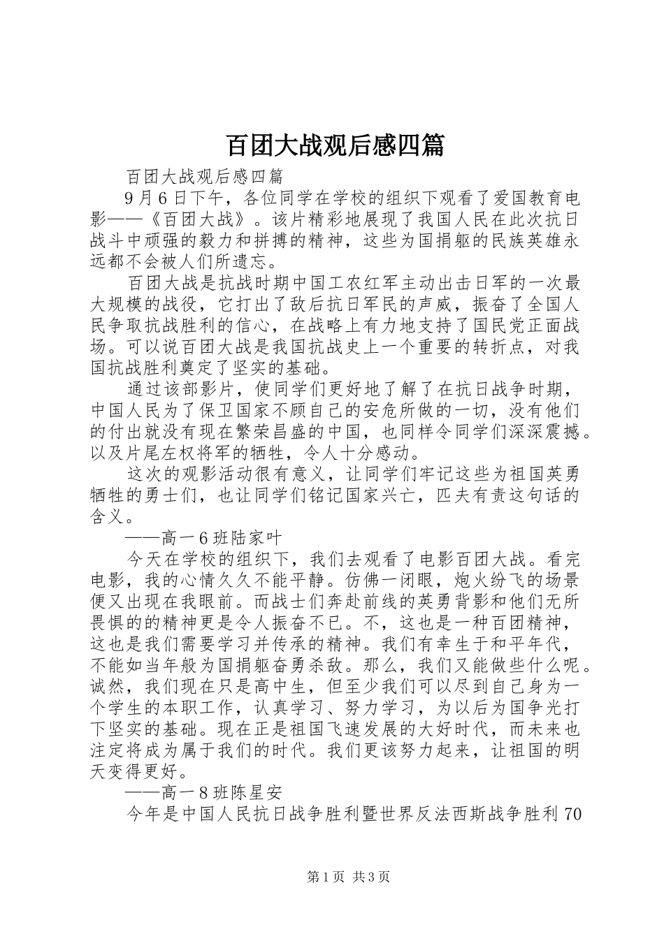 百团大战观后感四篇 _第1页