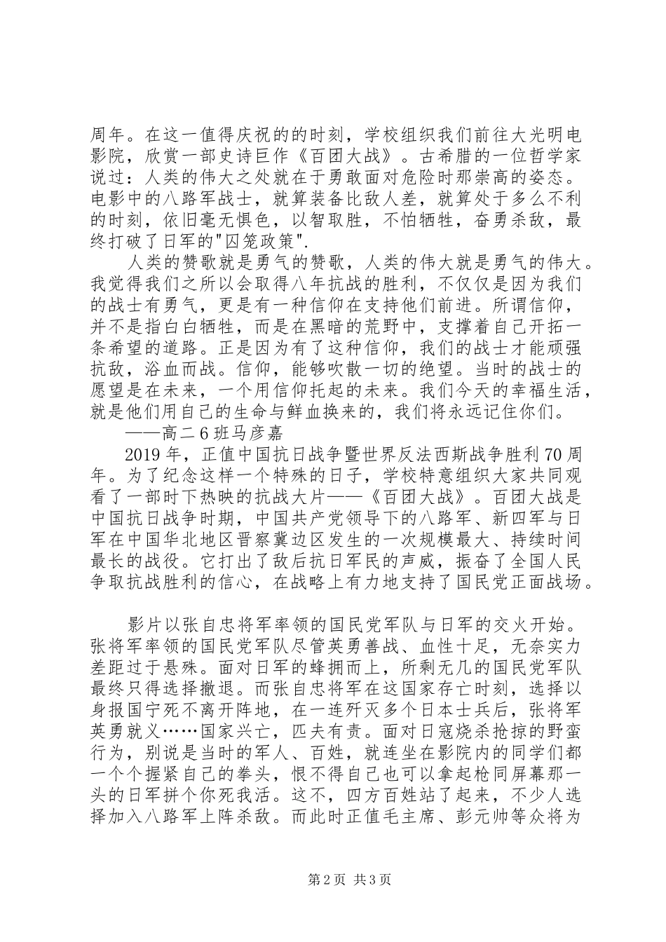 百团大战观后感四篇 _第2页
