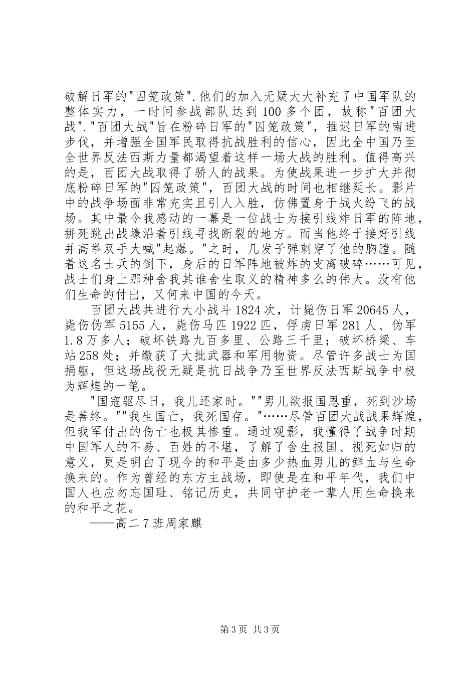 百团大战观后感四篇 _第3页