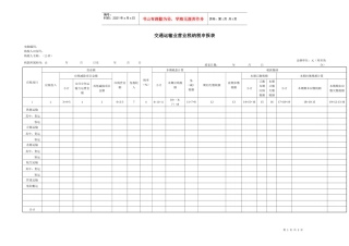 交通运输业营业税纳税申报表