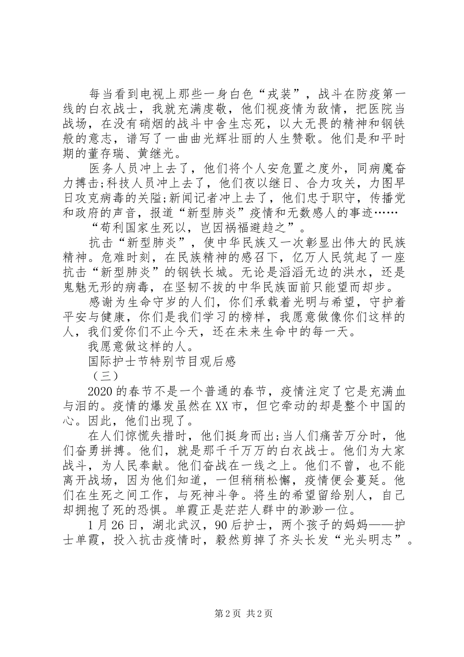 20XX年国际护士节特别节目观后感_第2页