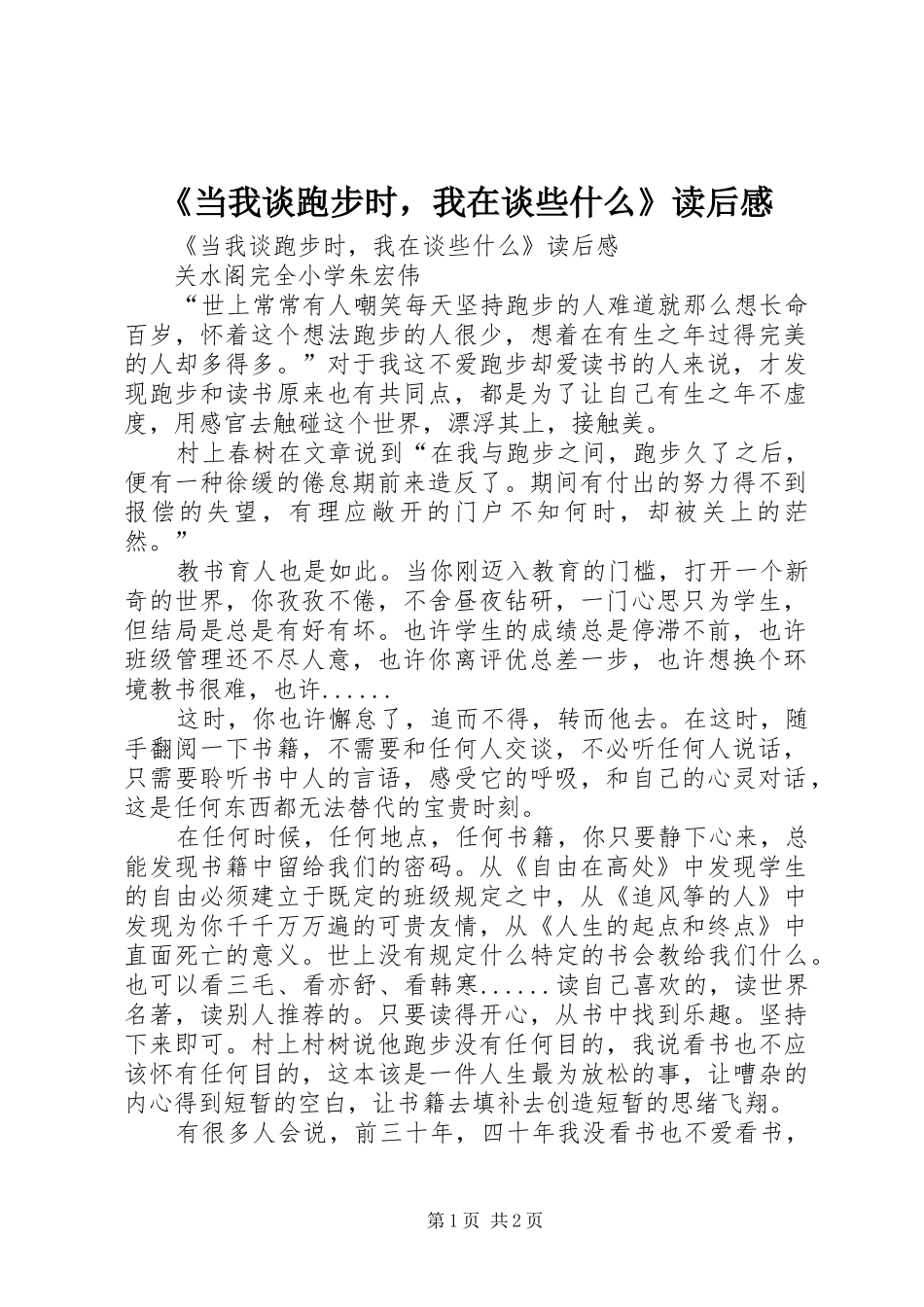 《当我谈跑步时，我在谈些什么》读后感 _第1页