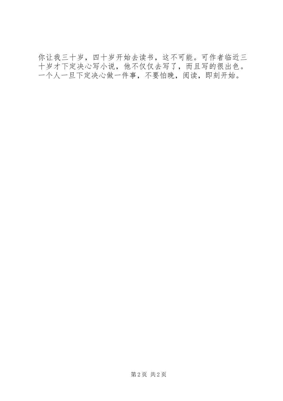 《当我谈跑步时，我在谈些什么》读后感 _第2页