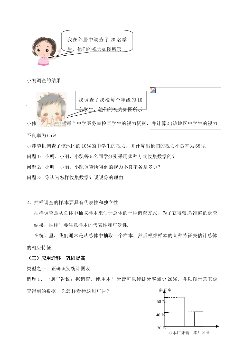 九年级数学下册 8.1 中学生的视力情况调查教案 （新版）苏科版-（新版）苏科版初中九年级下册数学教案_第2页